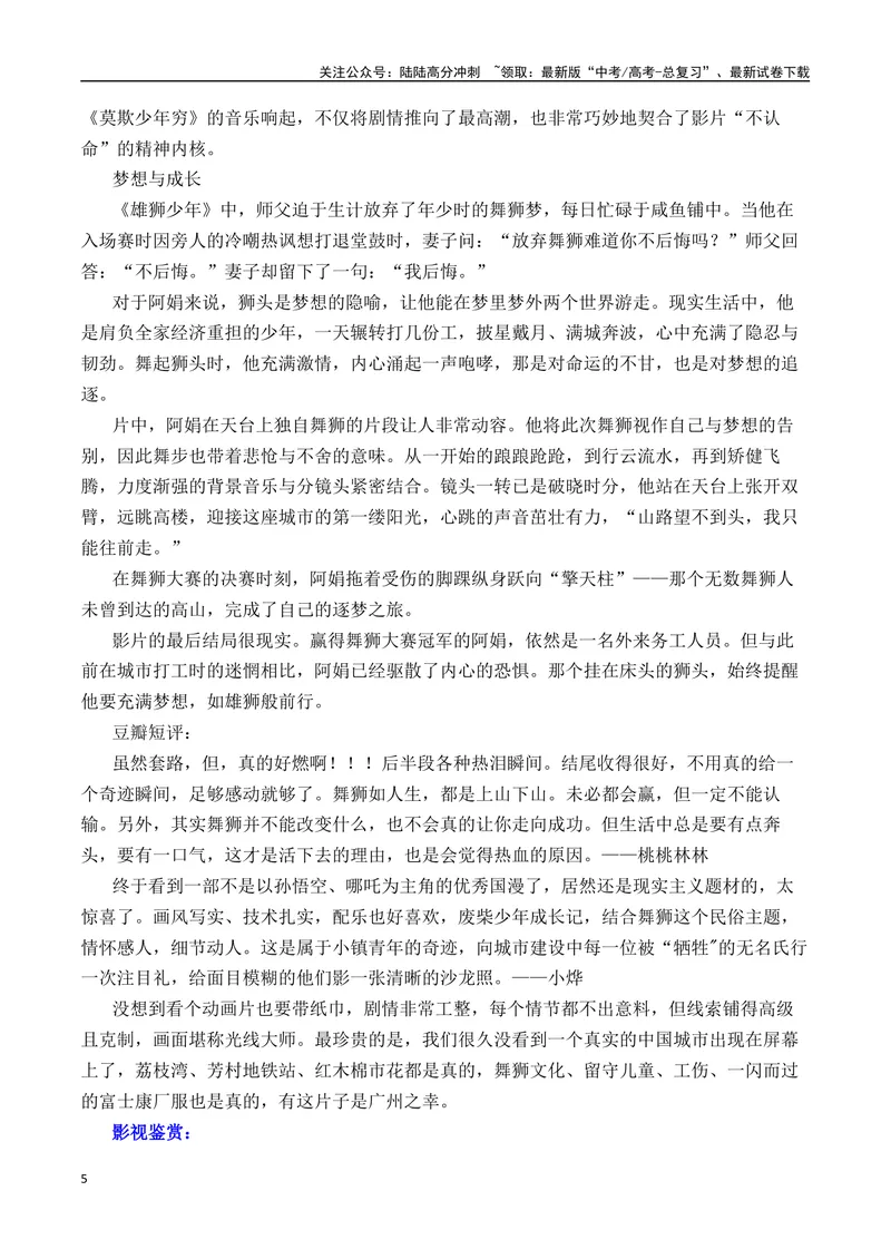 《《雄狮少年2》素材集锦+时评+作文链接+范文-（全国通用）_专项复习_2025年_2025年高考语文作文热点素材速递速用（全国通用）》第5页预览