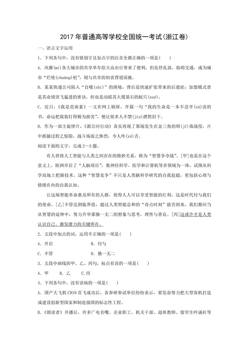 《2017年浙江省高考语文（原卷版）_专项复习_2026年-语文专项复习_2008年-2025年语文高考真题_2008-2020年高考_地方卷_浙江高考语文08-21_A4word版_PDF版（赠送）》第1页预览