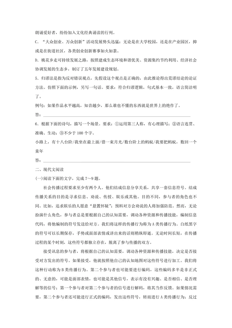 《2017年浙江省高考语文（原卷版）_专项复习_2026年-语文专项复习_2008年-2025年语文高考真题_2008-2020年高考_地方卷_浙江高考语文08-21_A4word版_PDF版（赠送）》第2页预览