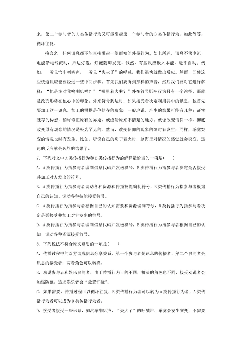 《2017年浙江省高考语文（原卷版）_专项复习_2026年-语文专项复习_2008年-2025年语文高考真题_2008-2020年高考_地方卷_浙江高考语文08-21_A4word版_PDF版（赠送）》第3页预览