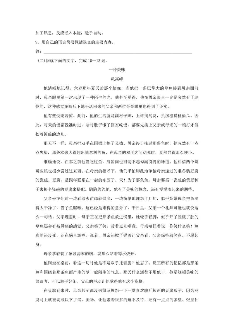 《2017年浙江省高考语文（原卷版）_专项复习_2026年-语文专项复习_2008年-2025年语文高考真题_2008-2020年高考_地方卷_浙江高考语文08-21_A4word版_PDF版（赠送）》第4页预览