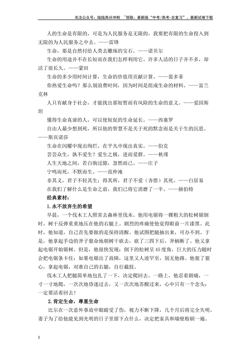 《《兰亭集序》（素材积累、字词释义，名句默写）（原卷版）_一轮复习_2024年_2024年高三语文高考一轮复习古诗文梳理运用与训练_资料》第2页预览
