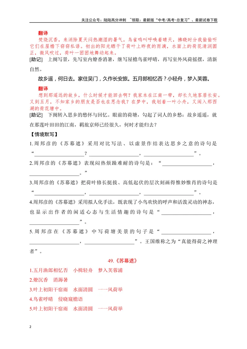 《33《苏幕遮》《声声慢》《书愤》助记、默写-解析版_一轮复习_2024年_2024届高考语文一轮复习古诗文知识与热点主题语段积累（新高中语文课标60篇）_资料》第2页预览