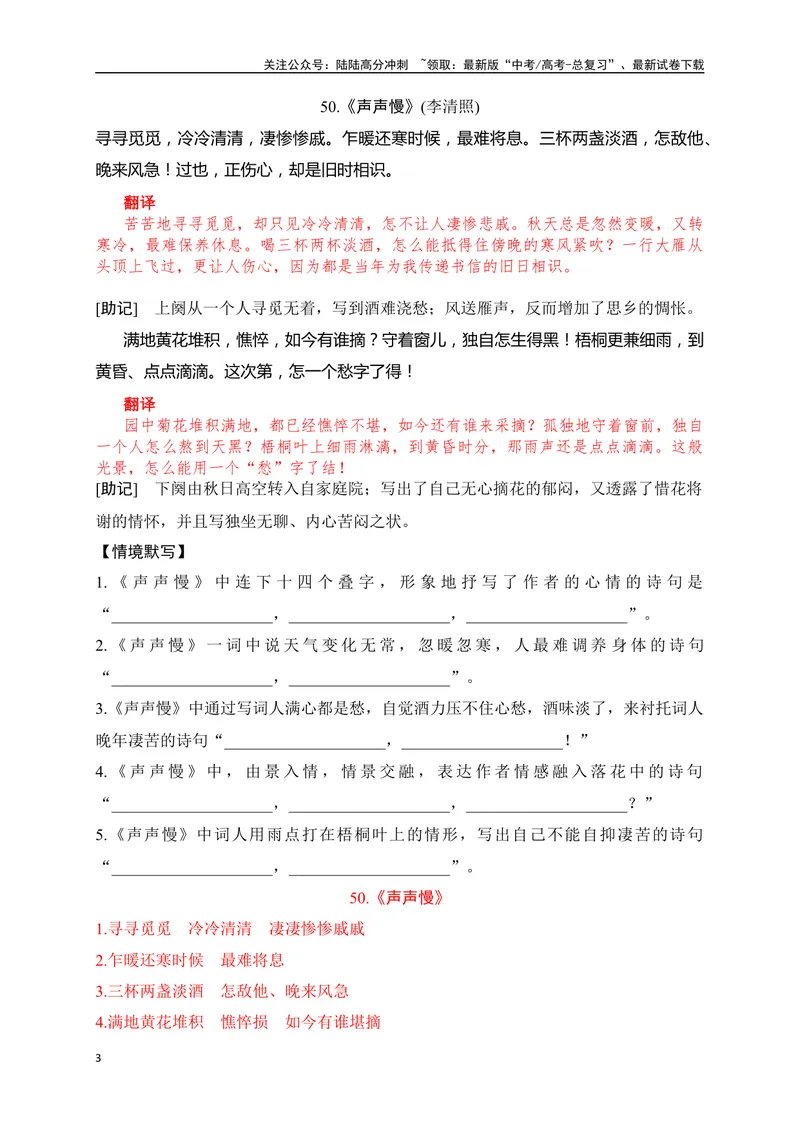 《33《苏幕遮》《声声慢》《书愤》助记、默写-解析版_一轮复习_2024年_2024届高考语文一轮复习古诗文知识与热点主题语段积累（新高中语文课标60篇）_资料》第3页预览