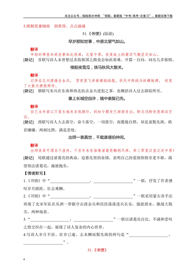 《33《苏幕遮》《声声慢》《书愤》助记、默写-解析版_一轮复习_2024年_2024届高考语文一轮复习古诗文知识与热点主题语段积累（新高中语文课标60篇）_资料》第4页预览