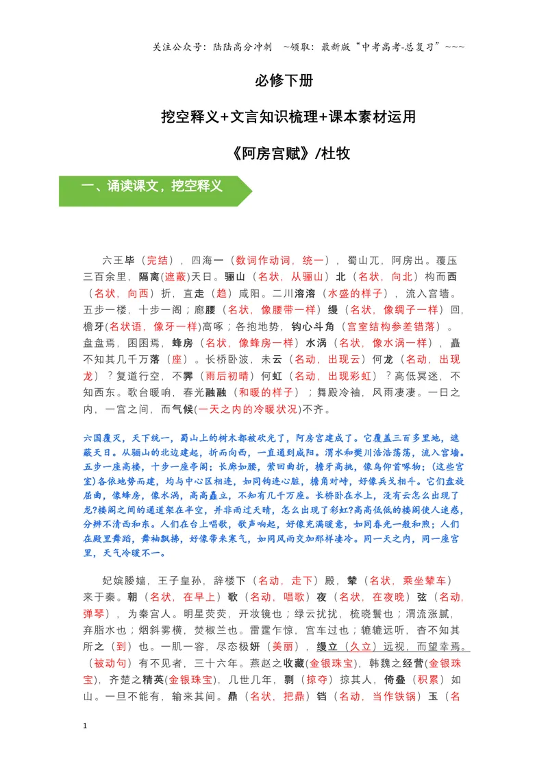 《《阿房宫赋》文言知识梳理与写作取材（教师版）-14页_一轮复习_2026年-语文一轮复习_2026年高考语文一轮复习教材文言文知识梳理与写作取材-G384_资料》第1页预览