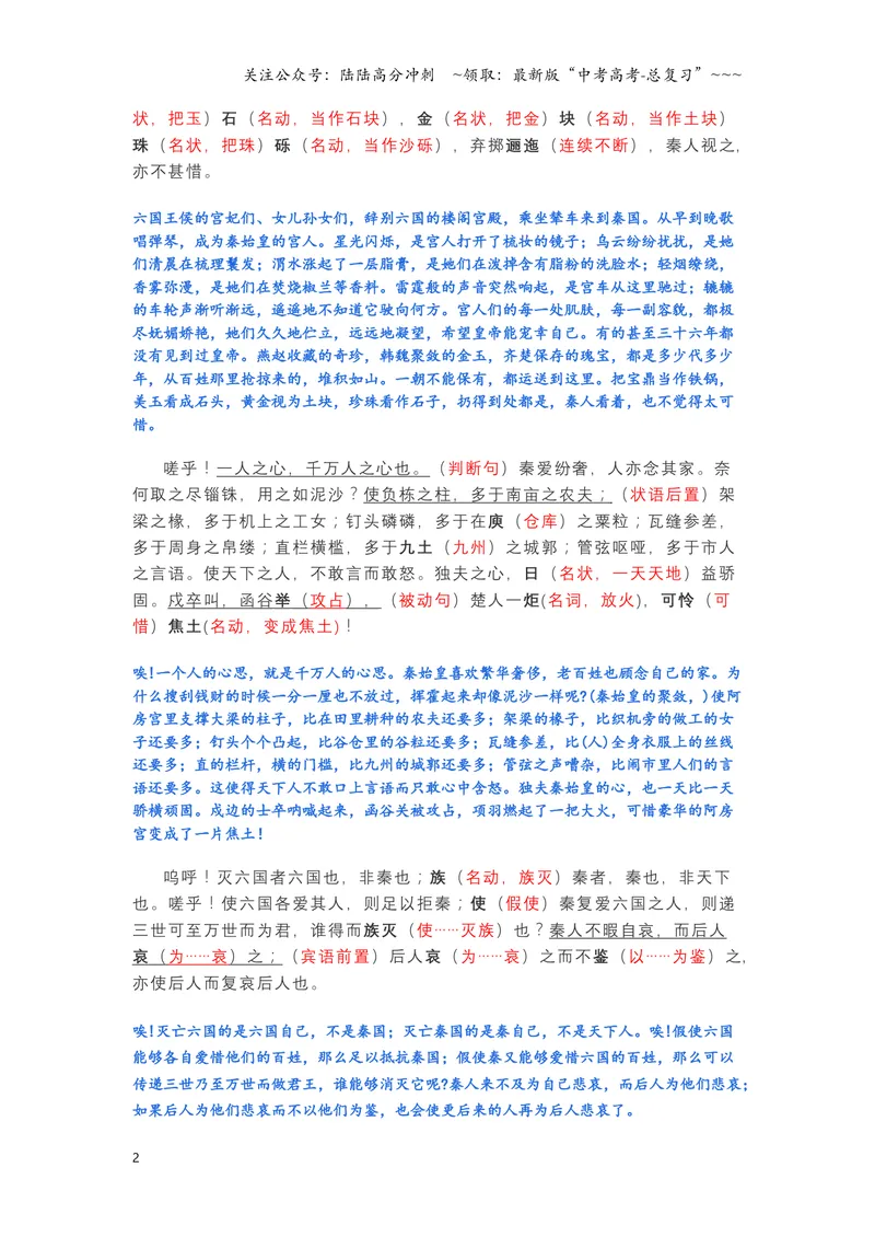 《《阿房宫赋》文言知识梳理与写作取材（教师版）-14页_一轮复习_2026年-语文一轮复习_2026年高考语文一轮复习教材文言文知识梳理与写作取材-G384_资料》第2页预览