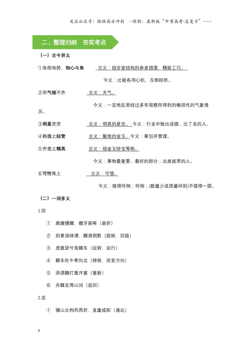 《《阿房宫赋》文言知识梳理与写作取材（教师版）-14页_一轮复习_2026年-语文一轮复习_2026年高考语文一轮复习教材文言文知识梳理与写作取材-G384_资料》第3页预览