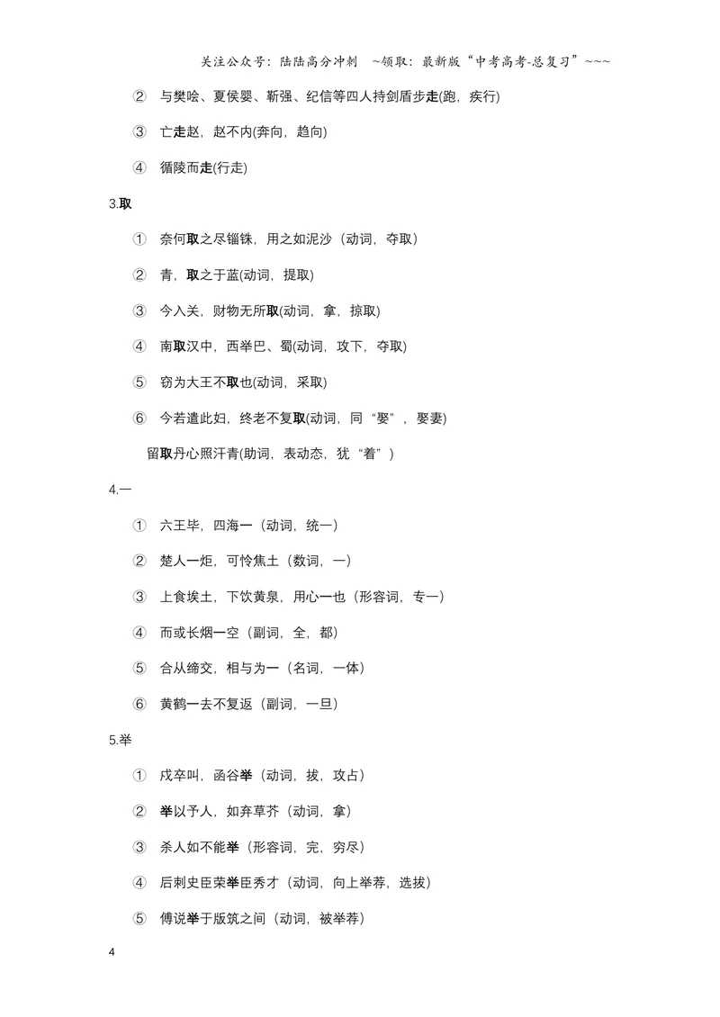 《《阿房宫赋》文言知识梳理与写作取材（教师版）-14页_一轮复习_2026年-语文一轮复习_2026年高考语文一轮复习教材文言文知识梳理与写作取材-G384_资料》第4页预览