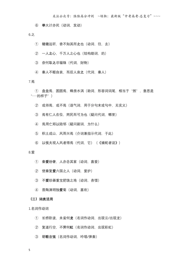 《《阿房宫赋》文言知识梳理与写作取材（教师版）-14页_一轮复习_2026年-语文一轮复习_2026年高考语文一轮复习教材文言文知识梳理与写作取材-G384_资料》第5页预览