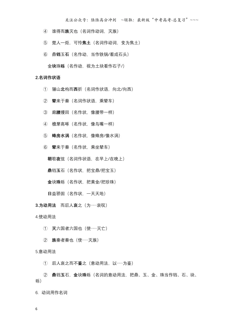 《《阿房宫赋》文言知识梳理与写作取材（教师版）-14页_一轮复习_2026年-语文一轮复习_2026年高考语文一轮复习教材文言文知识梳理与写作取材-G384_资料》第6页预览