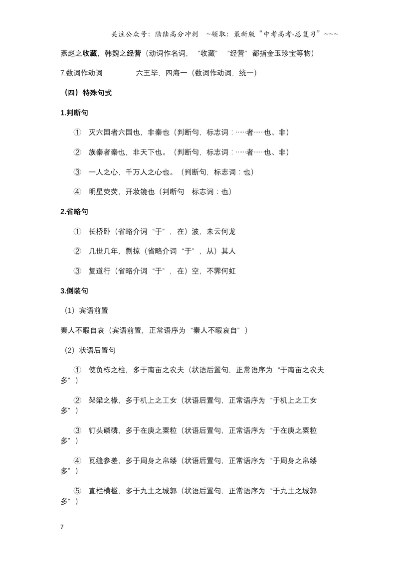 《《阿房宫赋》文言知识梳理与写作取材（教师版）-14页_一轮复习_2026年-语文一轮复习_2026年高考语文一轮复习教材文言文知识梳理与写作取材-G384_资料》第7页预览