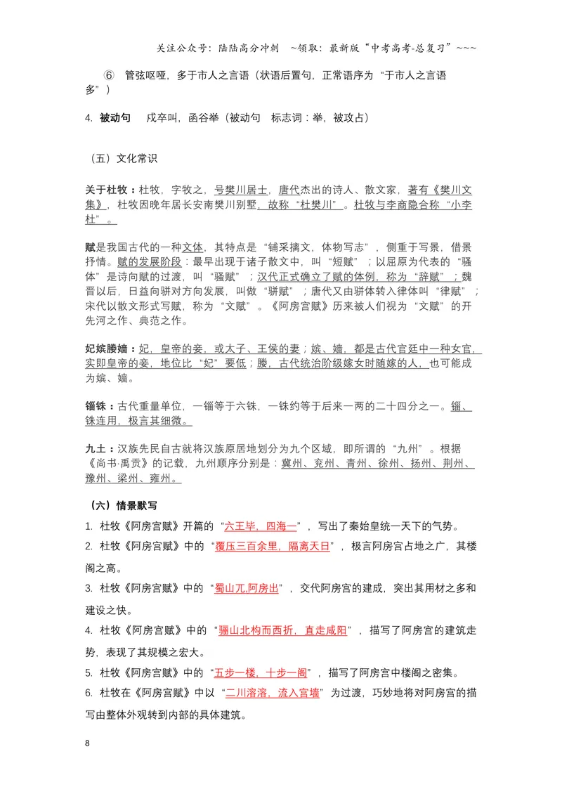 《《阿房宫赋》文言知识梳理与写作取材（教师版）-14页_一轮复习_2026年-语文一轮复习_2026年高考语文一轮复习教材文言文知识梳理与写作取材-G384_资料》第8页预览