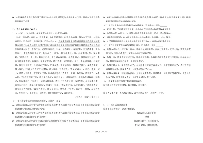《2015年全国统一高考语文试卷（新课标ⅰ）（原卷版）_专项复习_2026年-语文专项复习_2008年-2025年语文高考真题_2008-2020年高考_全国卷_全国统一高考语文（新课标I）08-21_A3word版》第2页预览