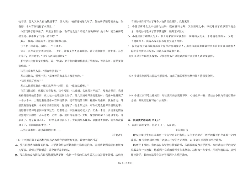 《2015年全国统一高考语文试卷（新课标ⅰ）（原卷版）_专项复习_2026年-语文专项复习_2008年-2025年语文高考真题_2008-2020年高考_全国卷_全国统一高考语文（新课标I）08-21_A3word版》第4页预览