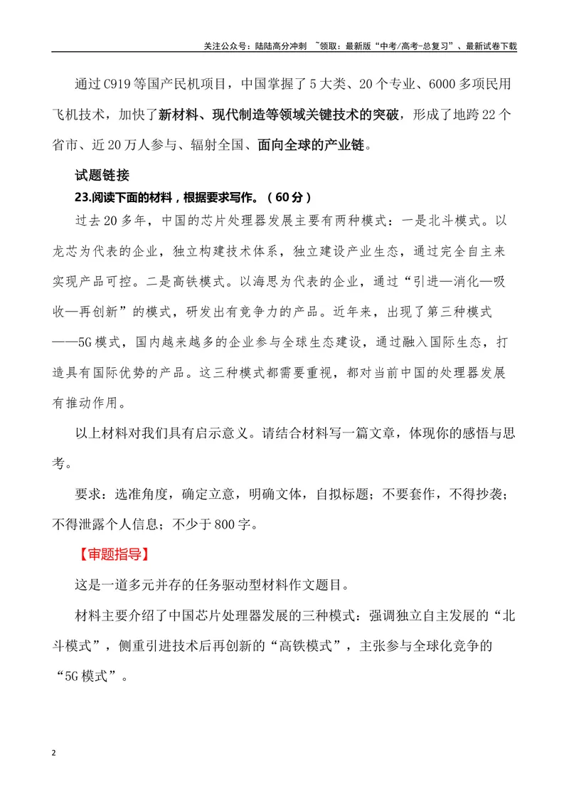 《“C919国产大飞机”作文话题+题目+素材运用+时评+范文-_专项复习_2024年_2024年高考语文作文热点素材速递速用写作运用提升作文_资料》第2页预览