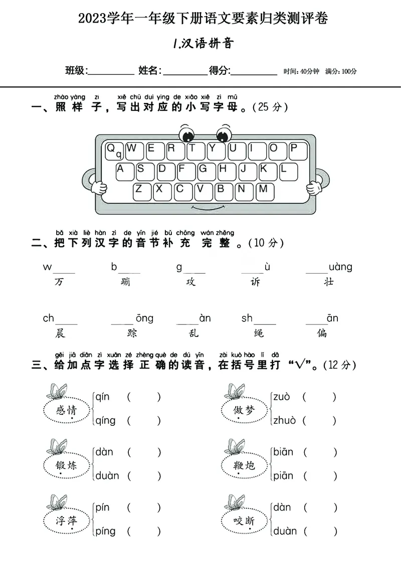 《2023学年一年级下册语文要素归类（18个系列）测试，有答案_小学1-6年级全科全套_1-6年级全科下册_一年级_一年级下语文_语文一下期末归类复习》第1页预览