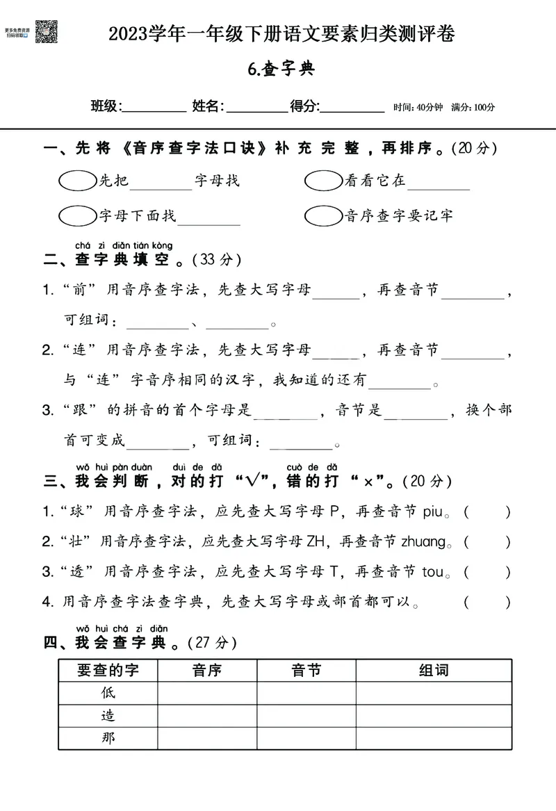 《2023学年一年级下册语文要素归类（18个系列）测试，有答案_小学1-6年级全科全套_1-6年级全科下册_一年级_一年级下语文_语文一下期末归类复习》第10页预览