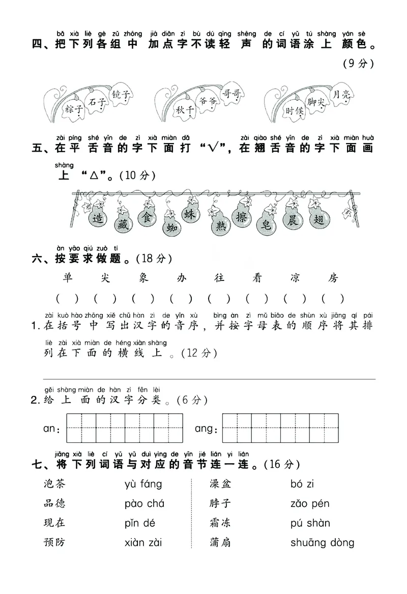 《2023学年一年级下册语文要素归类（18个系列）测试，有答案_小学1-6年级全科全套_1-6年级全科下册_一年级_一年级下语文_语文一下期末归类复习》第2页预览