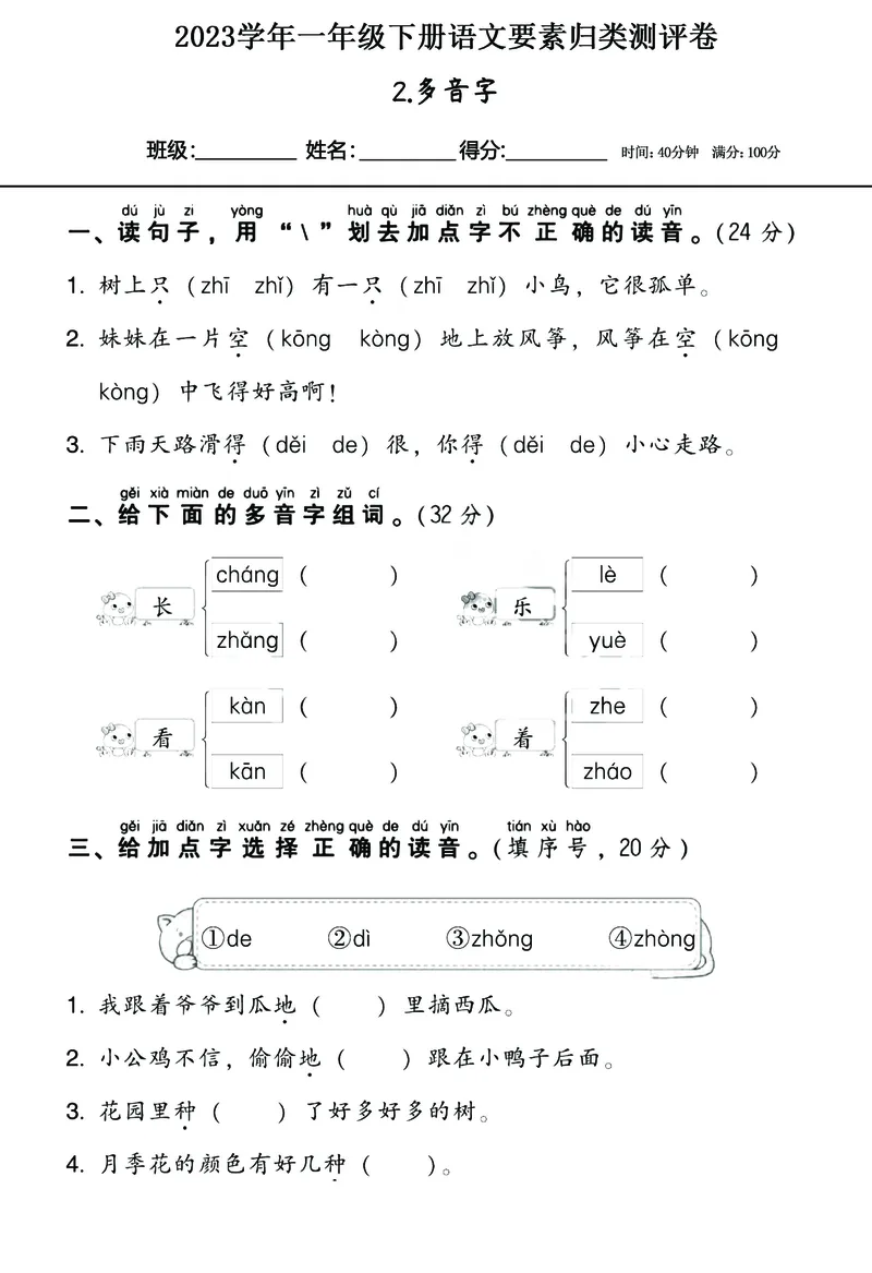 《2023学年一年级下册语文要素归类（18个系列）测试，有答案_小学1-6年级全科全套_1-6年级全科下册_一年级_一年级下语文_语文一下期末归类复习》第3页预览