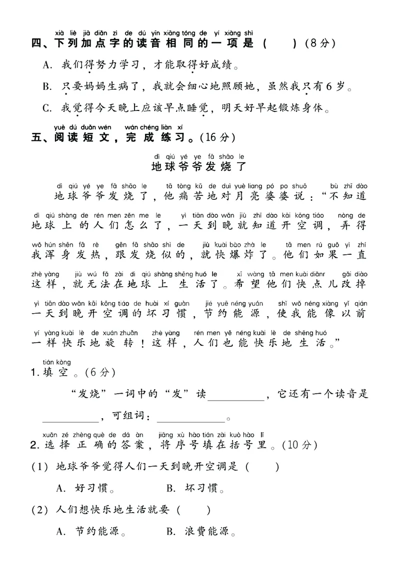 《2023学年一年级下册语文要素归类（18个系列）测试，有答案_小学1-6年级全科全套_1-6年级全科下册_一年级_一年级下语文_语文一下期末归类复习》第4页预览