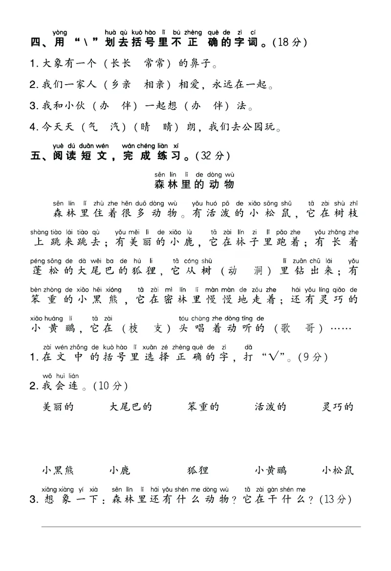 《2023学年一年级下册语文要素归类（18个系列）测试，有答案_小学1-6年级全科全套_1-6年级全科下册_一年级_一年级下语文_语文一下期末归类复习》第6页预览