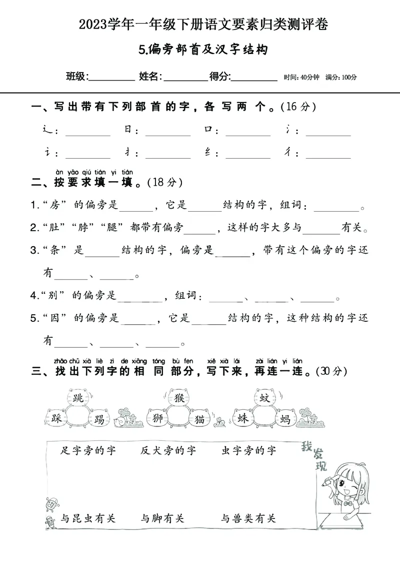 《2023学年一年级下册语文要素归类（18个系列）测试，有答案_小学1-6年级全科全套_1-6年级全科下册_一年级_一年级下语文_语文一下期末归类复习》第8页预览