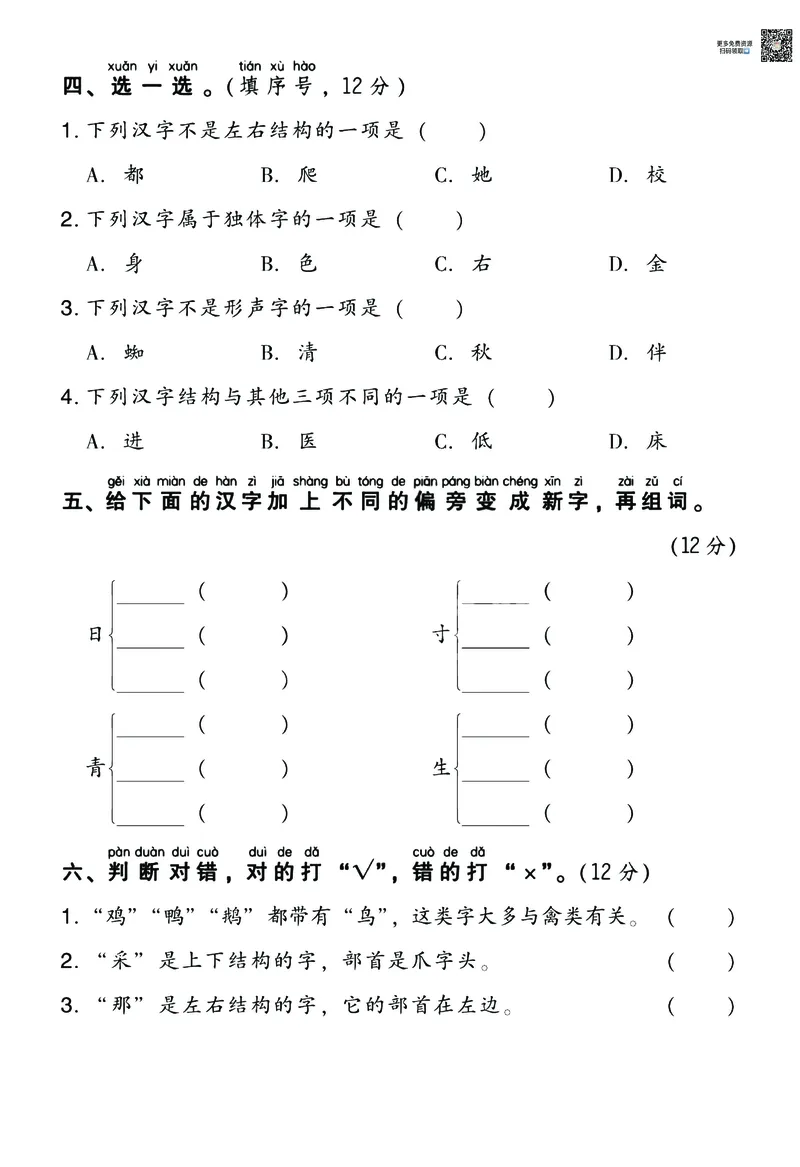 《2023学年一年级下册语文要素归类（18个系列）测试，有答案_小学1-6年级全科全套_1-6年级全科下册_一年级_一年级下语文_语文一下期末归类复习》第9页预览