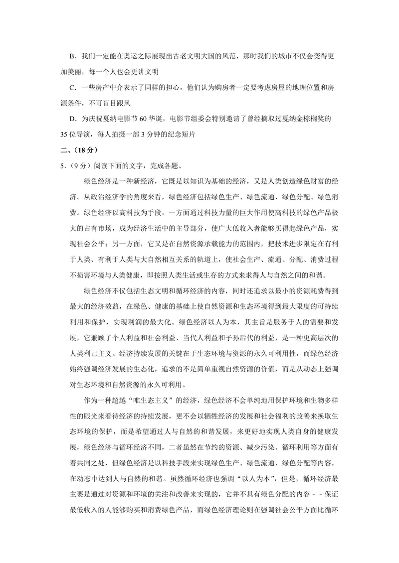 《2008年天津市高考语文试卷_专项复习_2026年-语文专项复习_2008年-2025年语文高考真题_2008-2020年高考_地方卷_天津高考语文07-21_A4word版_PDF版（赠送）》第2页预览