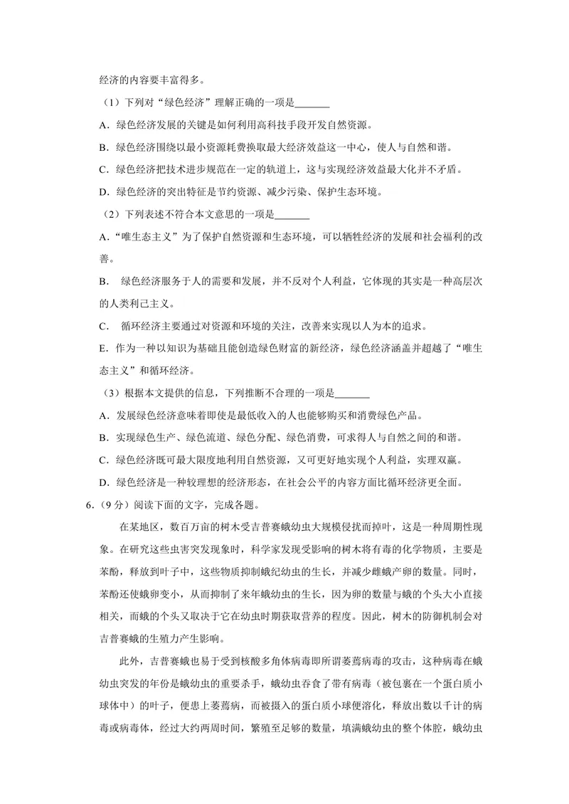 《2008年天津市高考语文试卷_专项复习_2026年-语文专项复习_2008年-2025年语文高考真题_2008-2020年高考_地方卷_天津高考语文07-21_A4word版_PDF版（赠送）》第3页预览