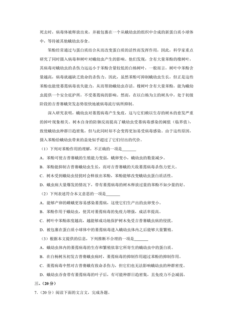 《2008年天津市高考语文试卷_专项复习_2026年-语文专项复习_2008年-2025年语文高考真题_2008-2020年高考_地方卷_天津高考语文07-21_A4word版_PDF版（赠送）》第4页预览