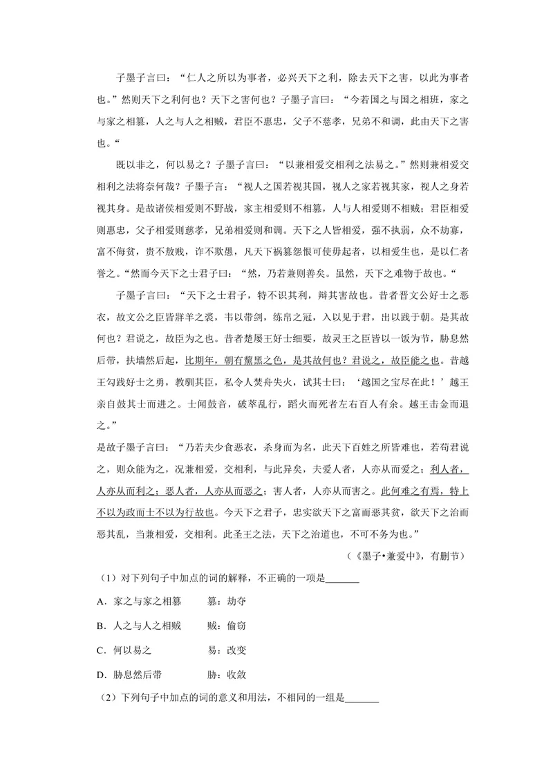 《2008年天津市高考语文试卷_专项复习_2026年-语文专项复习_2008年-2025年语文高考真题_2008-2020年高考_地方卷_天津高考语文07-21_A4word版_PDF版（赠送）》第5页预览