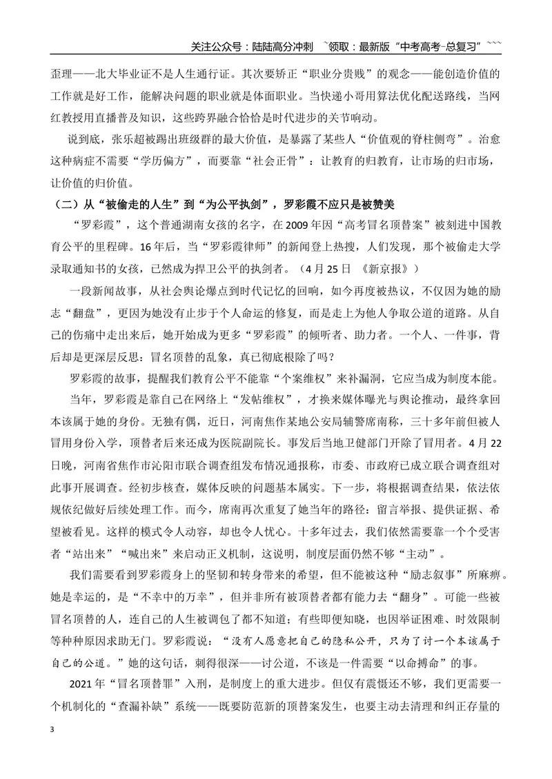 《5.用善举温暖鼓浪屿小岛居民的“鼓浪屿好小哥”+北大毕业生做正骨被踢出群+从“被偷走的人生”到“为公平执剑”+作文“我本可以”_专项复习_2026年-语文专项复习_资料》第3页预览