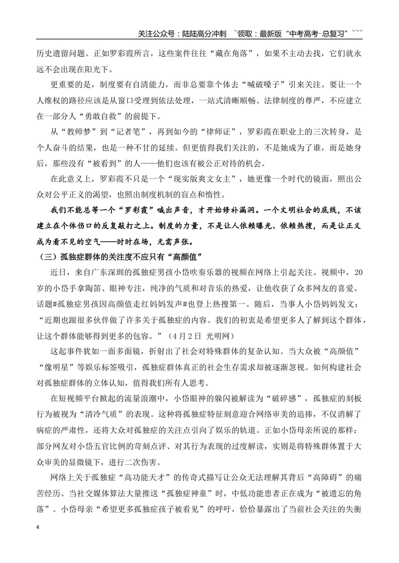《5.用善举温暖鼓浪屿小岛居民的“鼓浪屿好小哥”+北大毕业生做正骨被踢出群+从“被偷走的人生”到“为公平执剑”+作文“我本可以”_专项复习_2026年-语文专项复习_资料》第4页预览