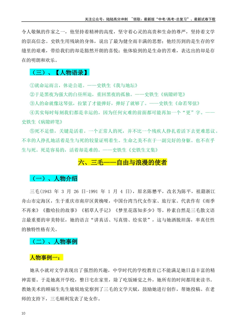 《2024年高考优秀议论文必不可少的人物素材-（全国通用）_专项复习_2024年_2024年高考语文作文月月热点素材积累运用写作练全国通用_资料》第10页预览