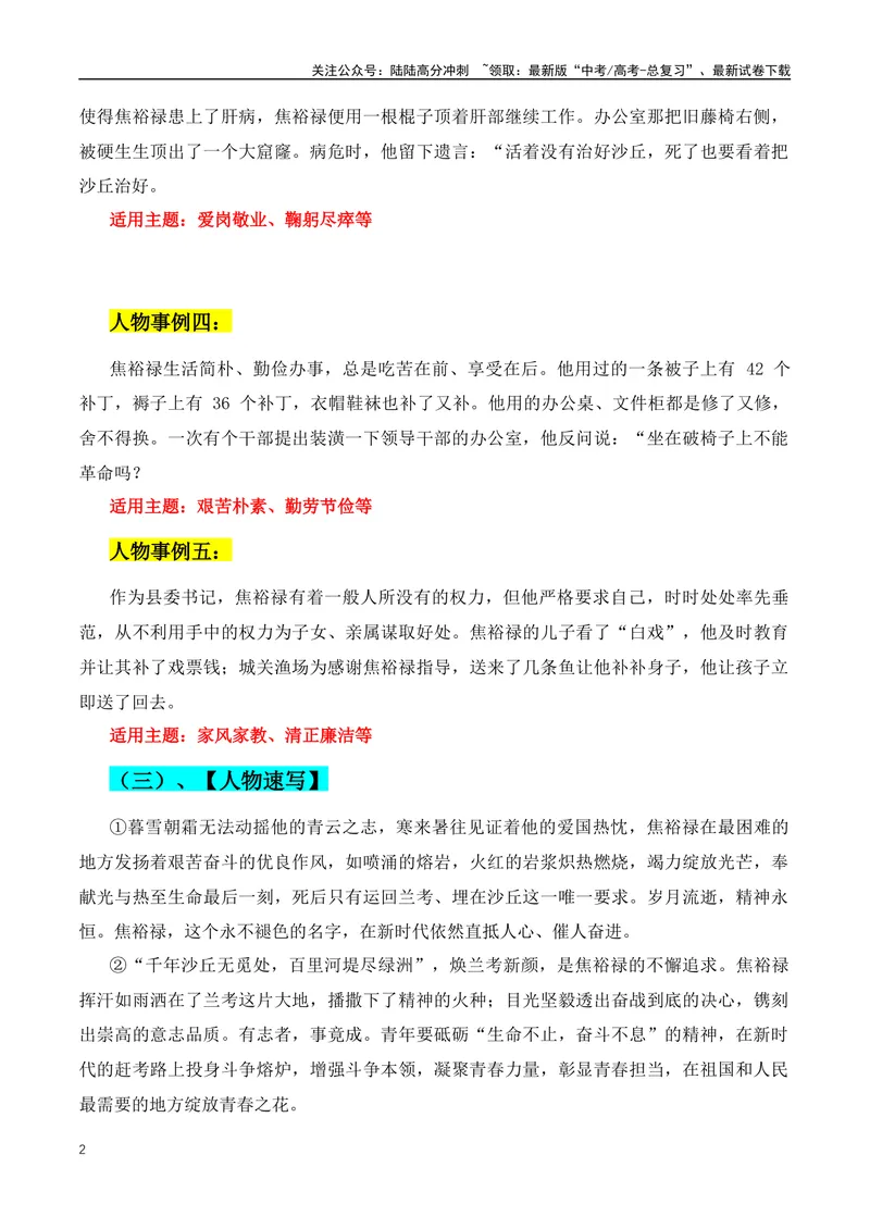 《2024年高考优秀议论文必不可少的人物素材-（全国通用）_专项复习_2024年_2024年高考语文作文月月热点素材积累运用写作练全国通用_资料》第2页预览