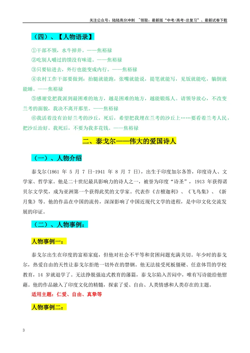 《2024年高考优秀议论文必不可少的人物素材-（全国通用）_专项复习_2024年_2024年高考语文作文月月热点素材积累运用写作练全国通用_资料》第3页预览