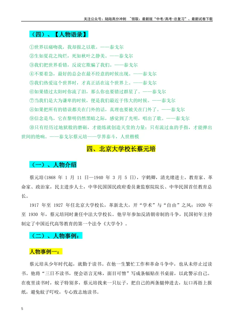 《2024年高考优秀议论文必不可少的人物素材-（全国通用）_专项复习_2024年_2024年高考语文作文月月热点素材积累运用写作练全国通用_资料》第5页预览