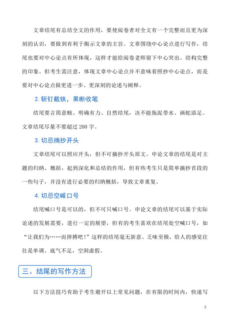《申论—结尾（文章写作高分突破）_3539.2027北京定向选调_072027申论资料（三色笔记+万能模版+高分指南)_21、申论开篇内容结尾作文高分突破》第4页预览