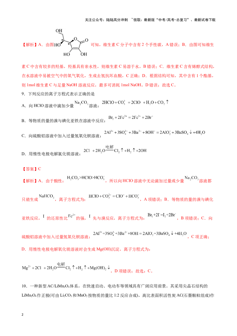 《专练12七道选择题+主观原理题-（解析版）_05-化学-高考总复习_专项复习_2024年_2023年高考化学考前手感保温训练（全国卷）_资料》第2页预览