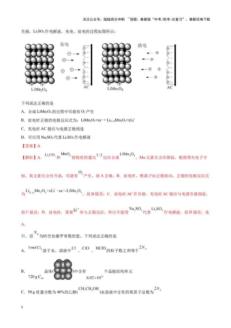 《专练12七道选择题+主观原理题-（解析版）_05-化学-高考总复习_专项复习_2024年_2023年高考化学考前手感保温训练（全国卷）_资料》第3页预览