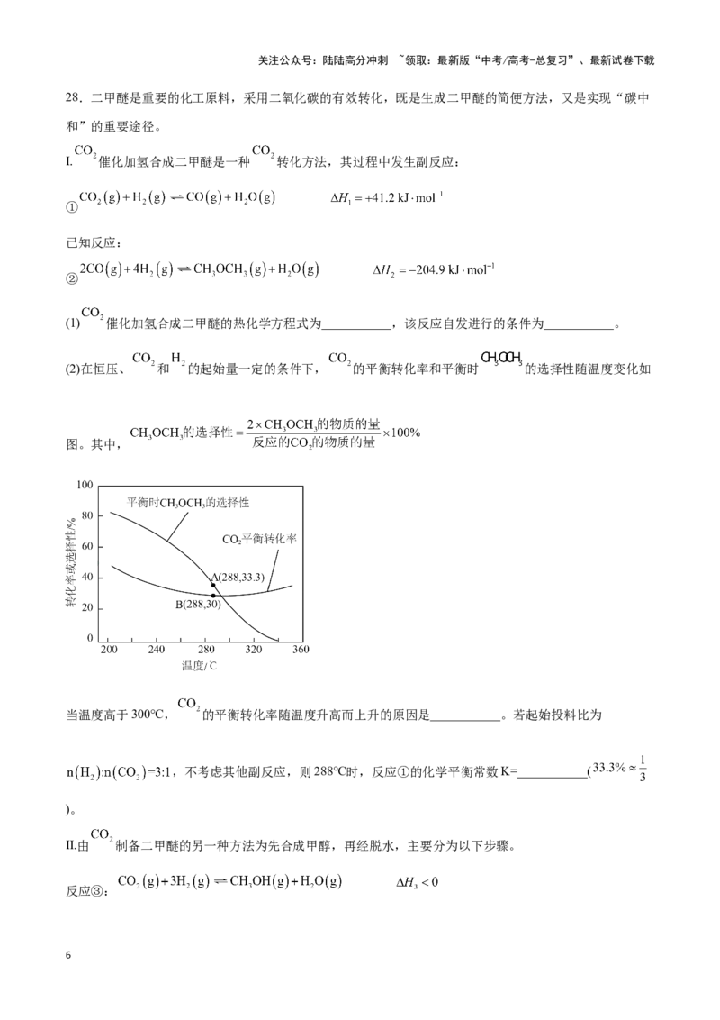 《专练12七道选择题+主观原理题-（解析版）_05-化学-高考总复习_专项复习_2024年_2023年高考化学考前手感保温训练（全国卷）_资料》第6页预览