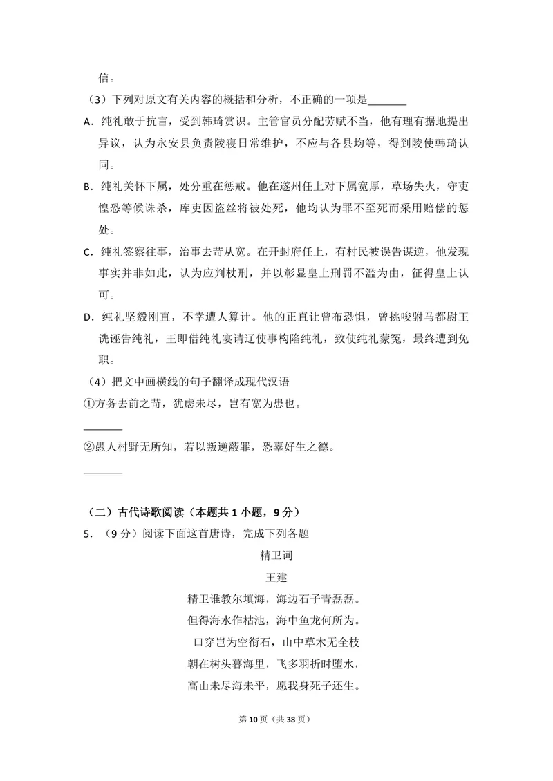 《2018年全国统一高考语文试卷（新课标ⅲ）（含解析版）_专项复习_2026年-语文专项复习_2008年-2025年语文高考真题_2008-2020年高考_全国卷_全国统一高考语文（新课标ⅲ）16-21_A4word版》第10页预览