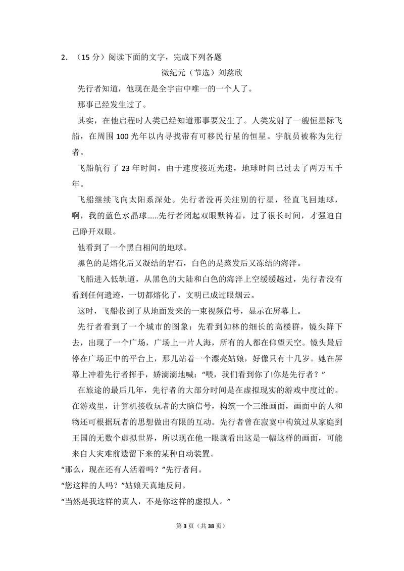 《2018年全国统一高考语文试卷（新课标ⅲ）（含解析版）_专项复习_2026年-语文专项复习_2008年-2025年语文高考真题_2008-2020年高考_全国卷_全国统一高考语文（新课标ⅲ）16-21_A4word版》第3页预览