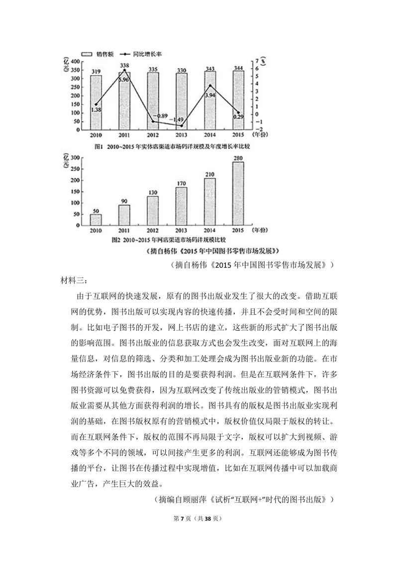 《2018年全国统一高考语文试卷（新课标ⅲ）（含解析版）_专项复习_2026年-语文专项复习_2008年-2025年语文高考真题_2008-2020年高考_全国卷_全国统一高考语文（新课标ⅲ）16-21_A4word版》第7页预览
