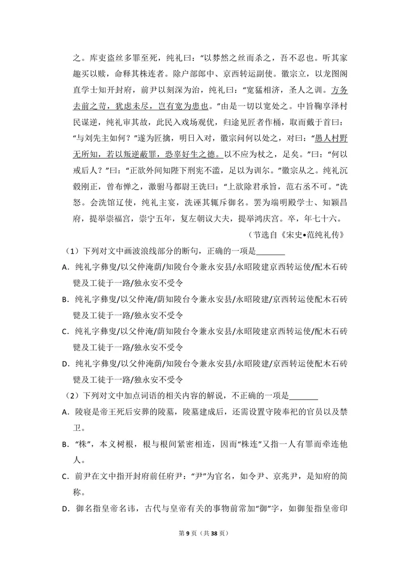 《2018年全国统一高考语文试卷（新课标ⅲ）（含解析版）_专项复习_2026年-语文专项复习_2008年-2025年语文高考真题_2008-2020年高考_全国卷_全国统一高考语文（新课标ⅲ）16-21_A4word版》第9页预览