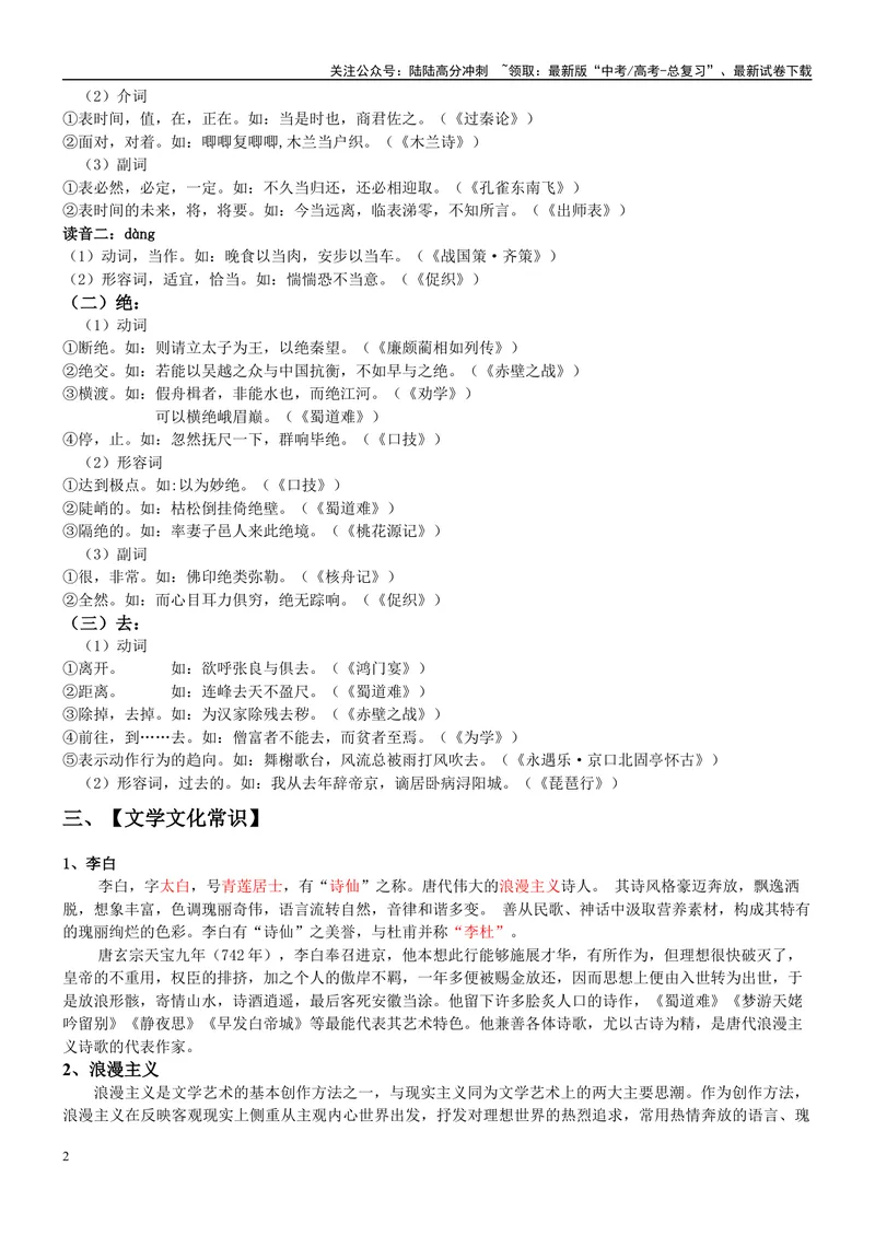 《《蜀道难》复习导学案（教师版）_一轮复习_2024年_2024年高考语文一轮复习之60篇文言文知识梳理与素材运用（全国通用）_资料》第2页预览