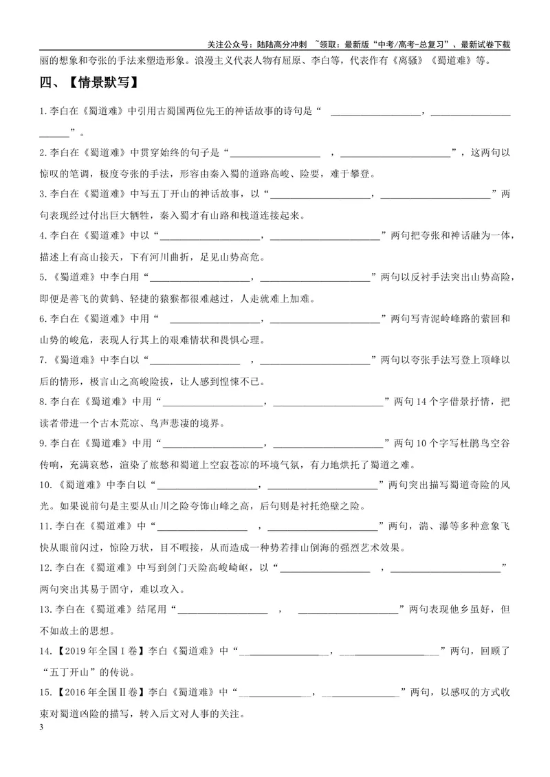 《《蜀道难》复习导学案（教师版）_一轮复习_2024年_2024年高考语文一轮复习之60篇文言文知识梳理与素材运用（全国通用）_资料》第3页预览
