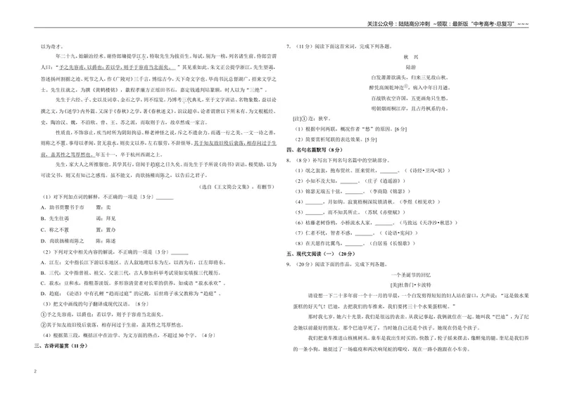 《2017年江苏省高考语文试卷_专项复习_2026年-语文专项复习_2008年-2025年语文高考真题_2008-2020年高考_地方卷_江苏高考语文07-21_A3word版》第2页预览