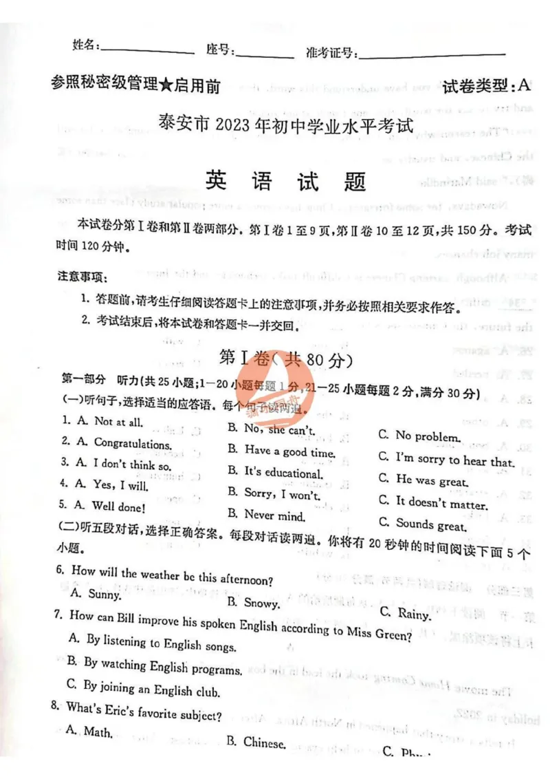 《2023山东泰安英语试卷+答案(图片版)_12.2026年4月全国各地高考模拟卷_2026版初中金考卷•45套中考试卷汇编系列合集_全国版中考真题(1)_各省市《历年中考真题》2013-2024(10)_23山东省各市卷》第1页预览